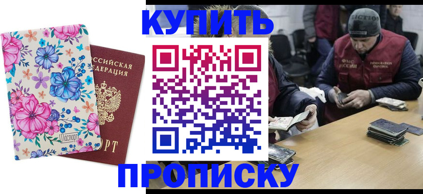 прописка регистрация в Югорске